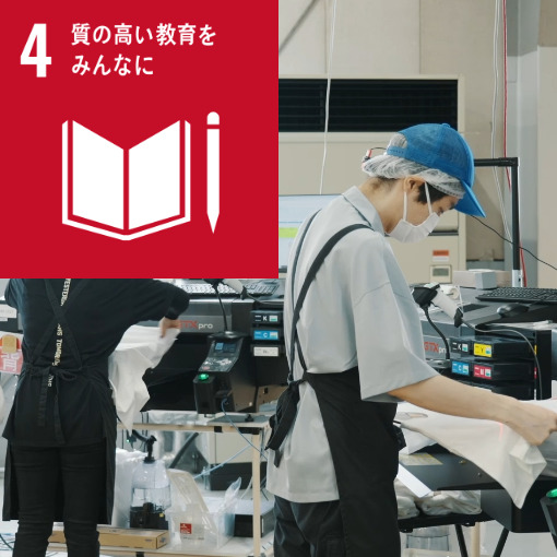 4 質の高い教育をみんなに